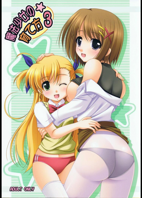 [K-Drive]魔法少女の育て方 3