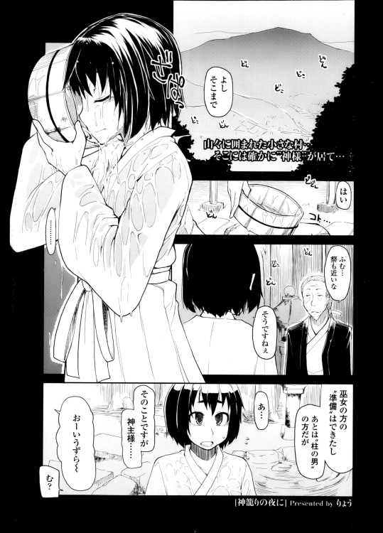 【りょう】神籠りの夜に