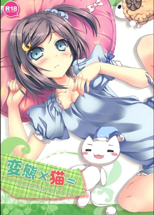 [Happy Birthday (丸ちゃん。)] 変態×猫= (変態王子と笑わない猫。)