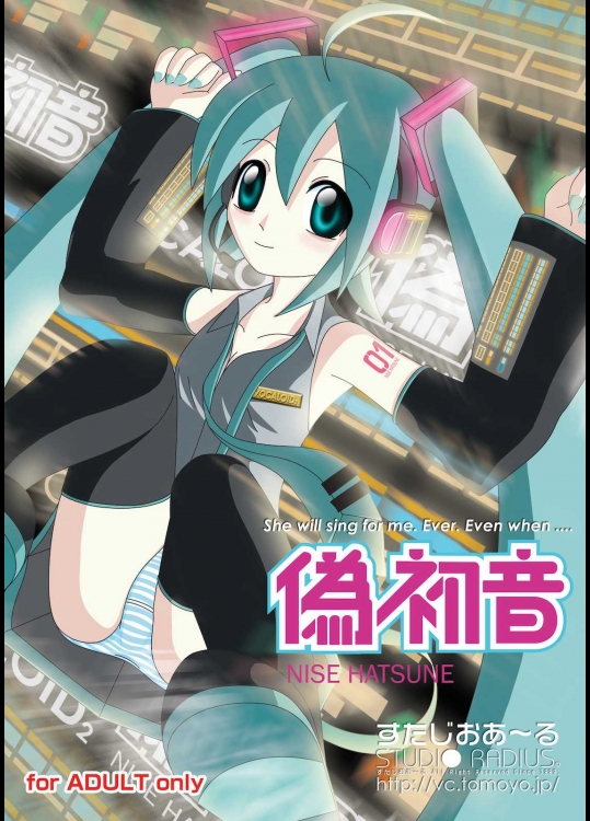 偽初音          