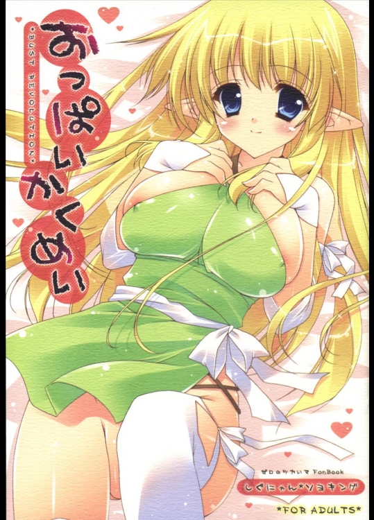 おっぱいかくめい