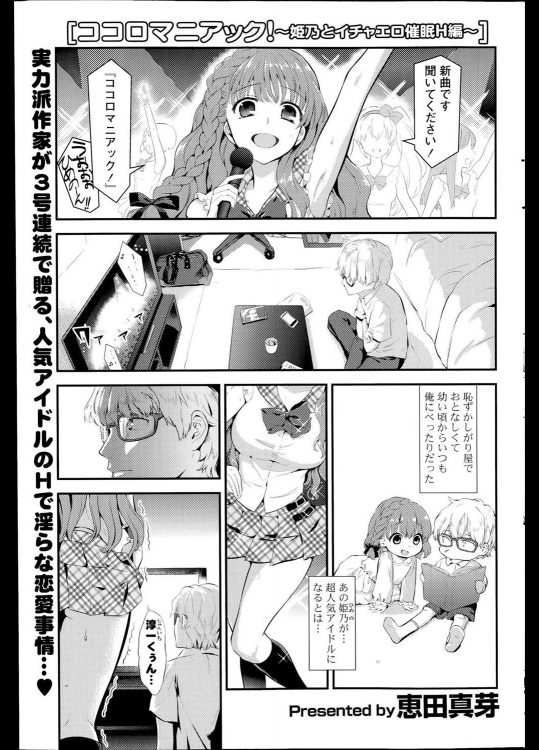 [恵田真芽] ココロマニアック！ 全3話