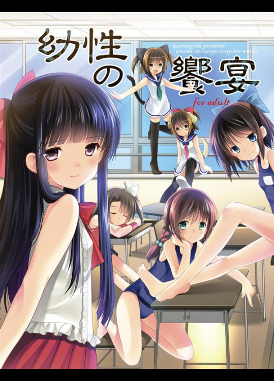 [いもむや本舗 - Singleton ] 幼性の饗宴
