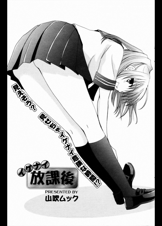 [山吹ムック] イケナイ放課後