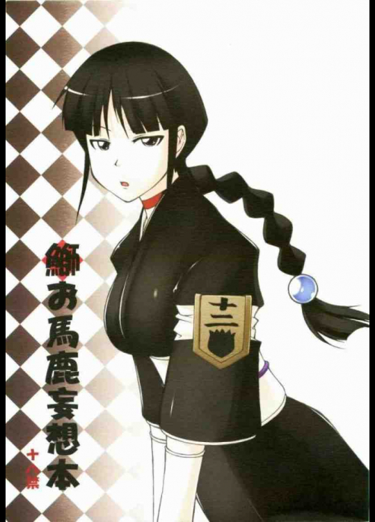 鰤お馬鹿妄想本