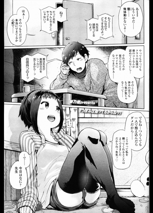 [夢乃狸] つぼみは知っているからねッ