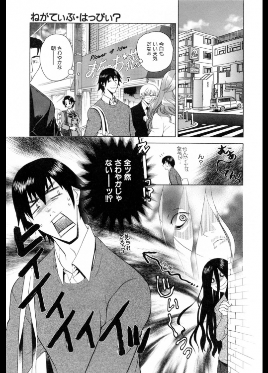 [かたみこいみずえ] ねがてぃぶ・はっぴぃ？