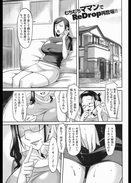 [ReDrop] つまマま♡