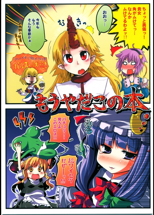 (C75) (同人誌) [ヘルフレグランス] もうやだこの本 (東方) (非エロ)