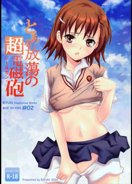 とある放蕩の超電磁砲