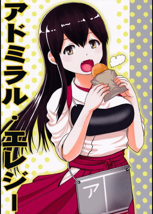 [ハイパーサマーウォーズ (ボンバーグレープ)] アドミラル・エレジー (艦隊これくしょん -艦これ-)