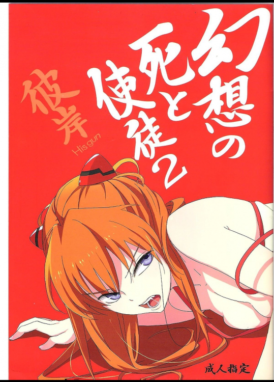 [めばえあにめ]幻想の死と使徒2