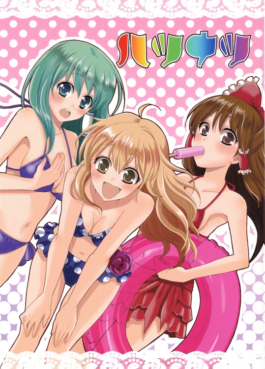 [カスタムサイズ] ハツナツ