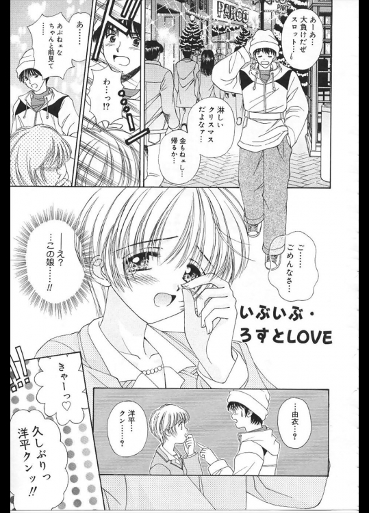 【X'mas特集2017】[飯島優希] いぶいぶ・ろすとLOVE