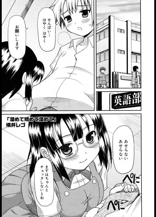 [横井レゴ] 溜めて矯めて温めて