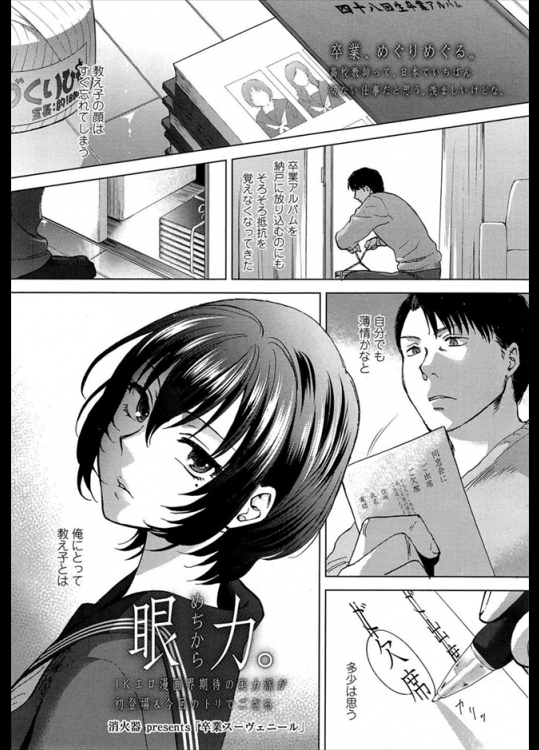 女子高の先生が校内禁煙だからと屋上でタバコを吸っていたら生徒に見られた！？って焦ることでもないんだがなんだか妙に絡んできてそのまま中出しする羽目になりましたｗｗｗｗｗ【消火器 同人誌・エロ漫画】