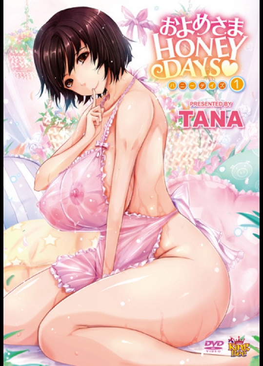 OVA およめさまHONEYDAYS 1