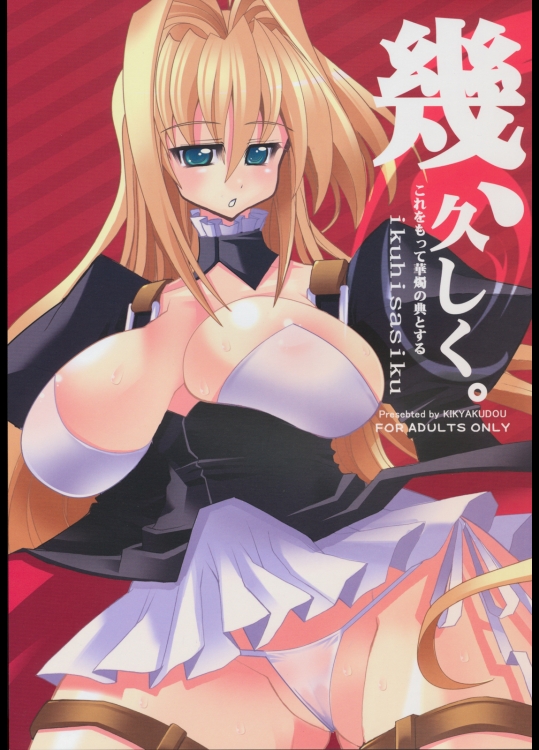 (C75) (同人誌) [鬼脚堂(カラテカバリュー)] 幾、久しく。 (セキレイ)