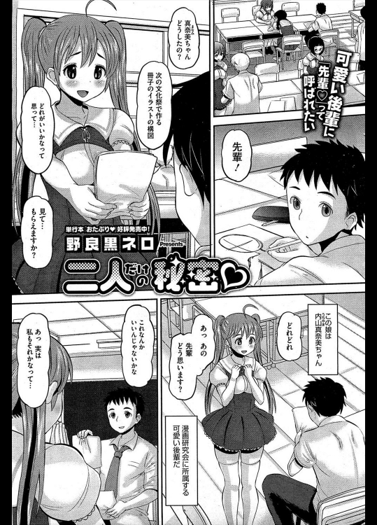 [野良黒ネロ] 二人だけの秘密♡