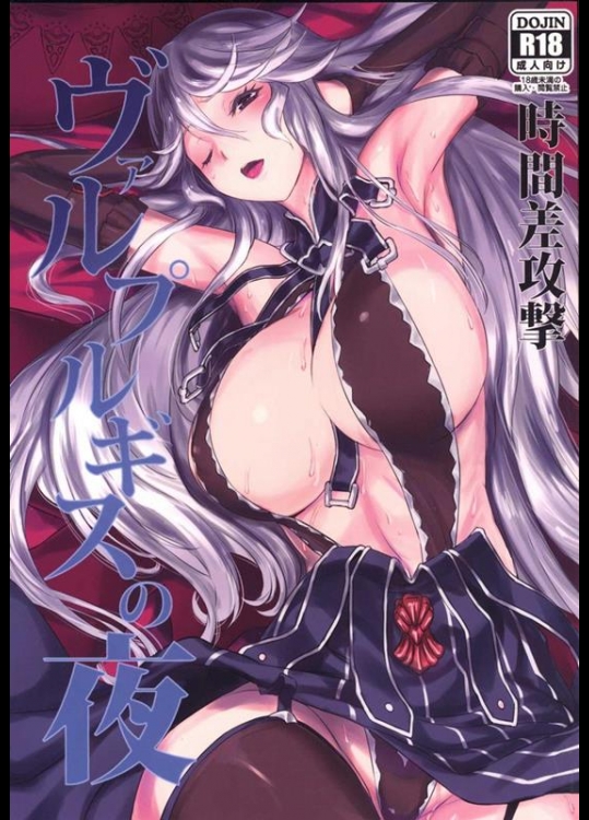 [時間差攻撃 (遠矢大介)] ヴァルプルギスの夜 (グランブルーファンタジー)_3