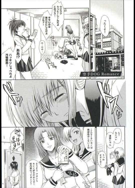 [イシガキタカシ] 空手DOG Romance