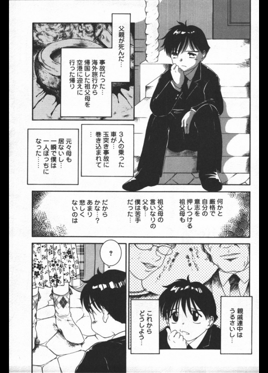 [中ノ尾恵] Domestic rastic Life？