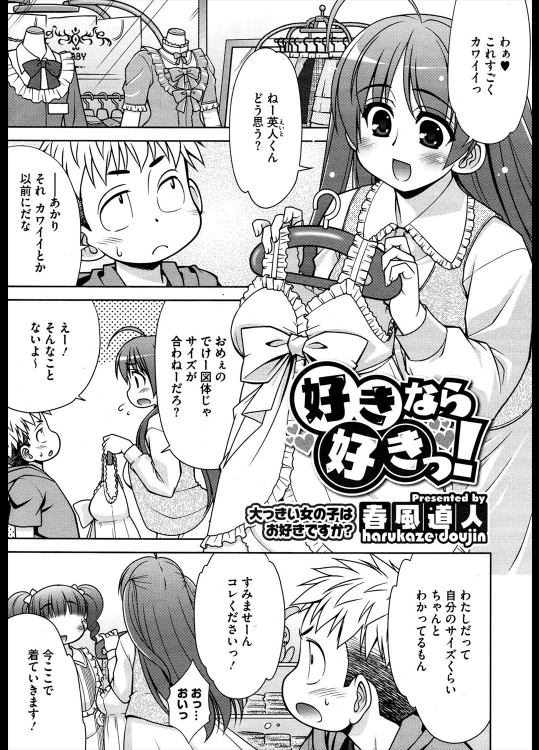 [春風道人] 好きなら好きっ！／夏はコレカラ
