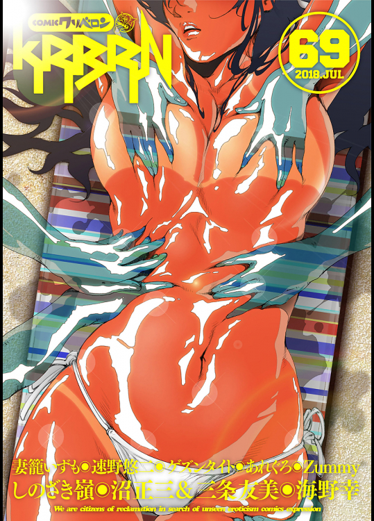 [沼正三&三条友美]comicクリベロン Vol.69