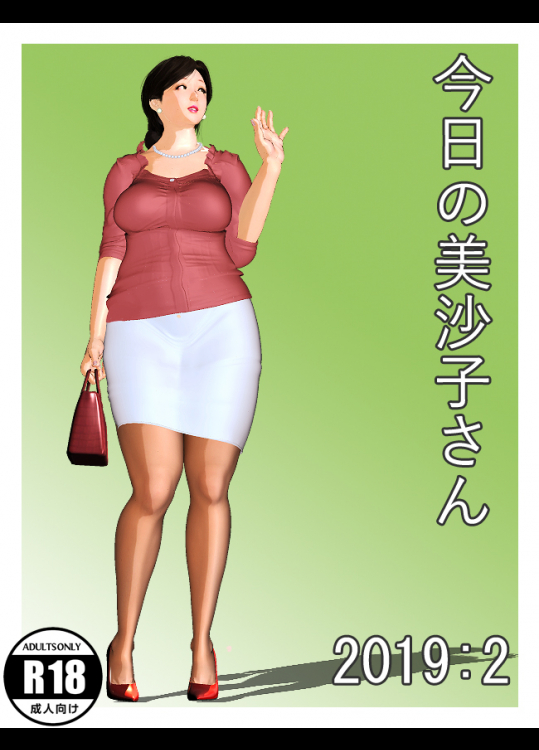 今日の美沙子さん