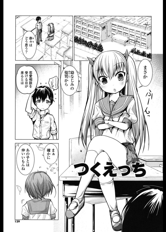 [望月あづみ] つくえっち