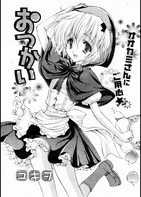 [ユキヲ] おつかい