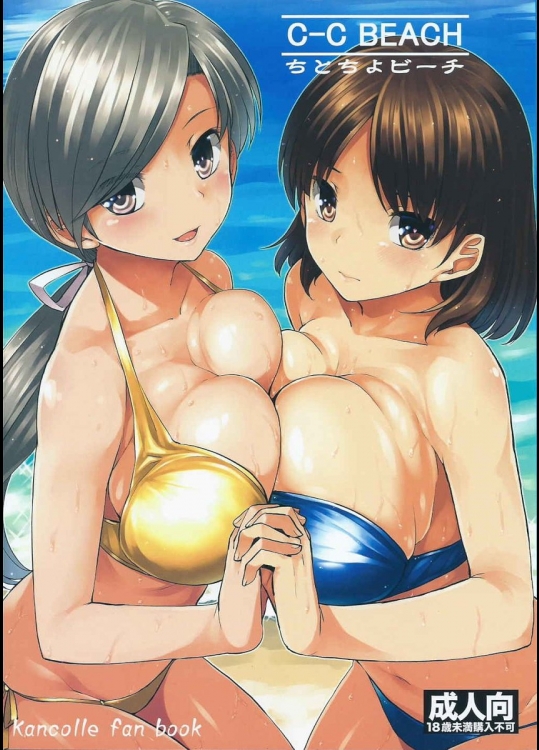 [てんらけ茶屋] ちとちよビーチ