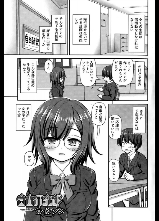 [カイシンシ] 自由研究部
