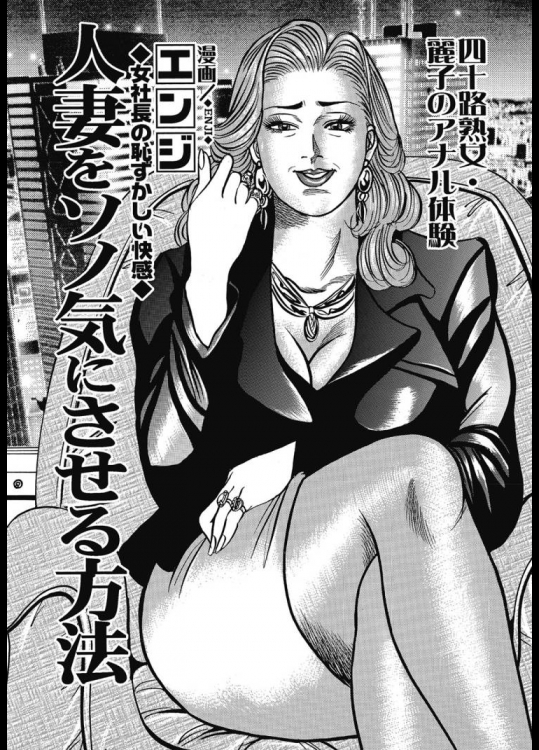 人妻をその気にさせる方法