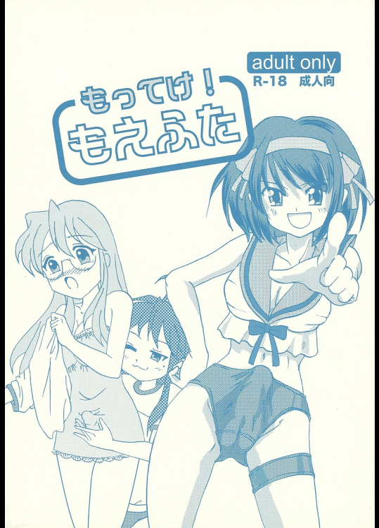 [あぷさらPROJECT]もってけ!もえふた