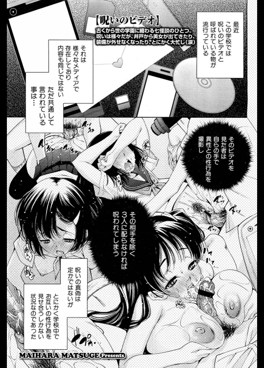 [舞原マツゲ] 呪淫