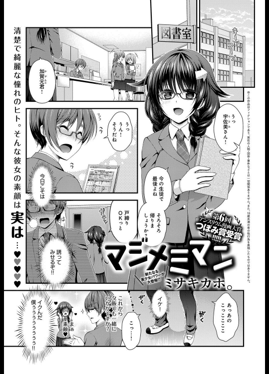 [ミサキカホ。] マジメミマン