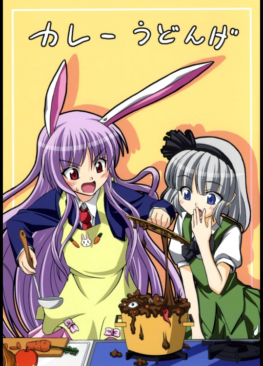 カレーうどんげ (東方Project)