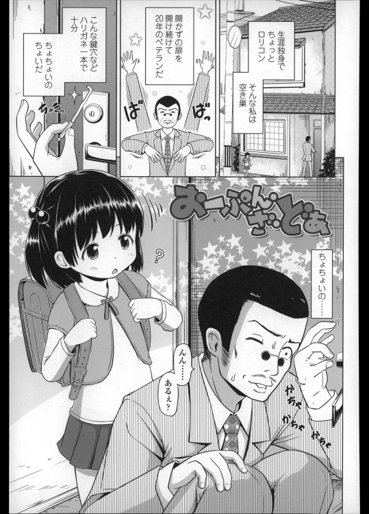 [姫野蜜柑] おーぷん・ざ・どあ