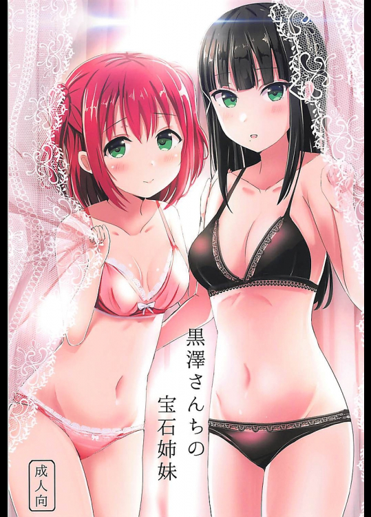 [モレリークス]黒澤さんちの宝石姉妹