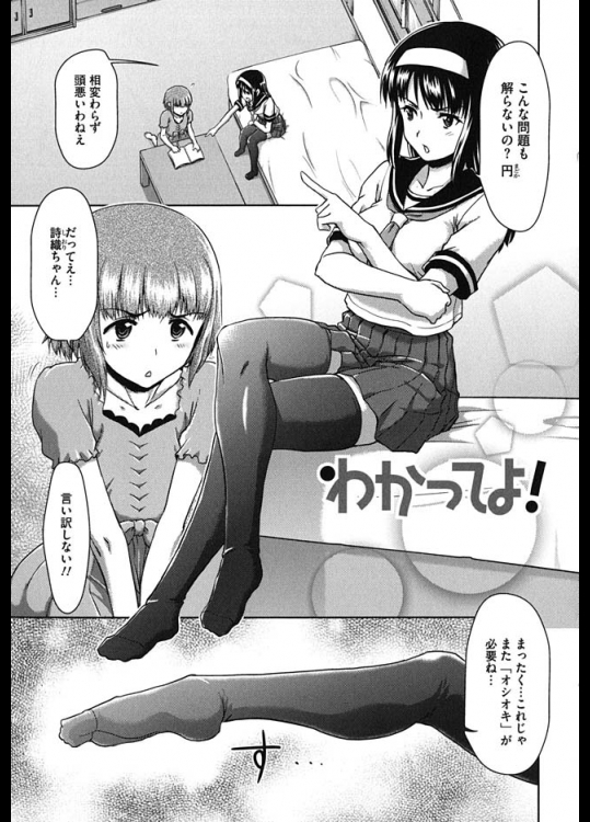 藤ノ宮悠『わかってよ!』。詩織ねえちゃんから、妹・円へのお仕置き本になります。飛んで飛んでの円ではありません!!【今日もお姉ちゃん日和! 同人誌・エロ漫画】