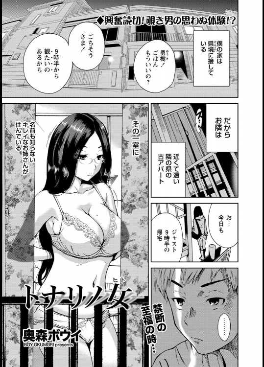 [奥森ボウイ] トナリノ女