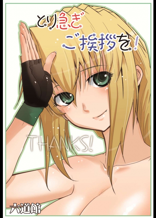 取り急ぎご挨拶を！          