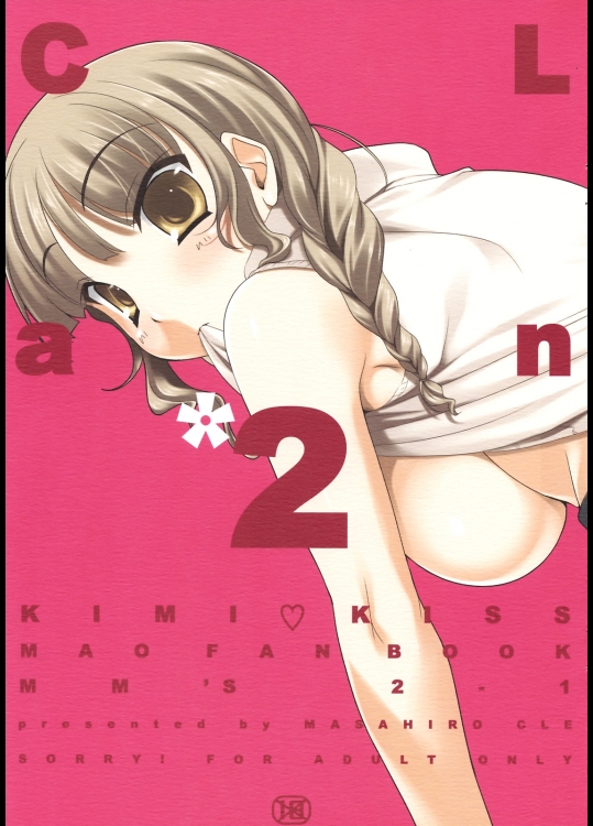 【巨乳】【パイズリ】キミキスのエロ同人誌