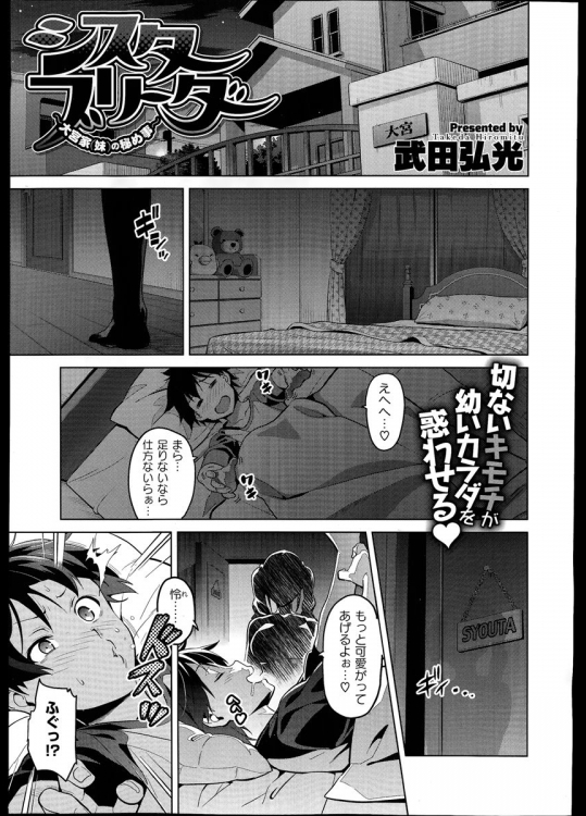 【武田弘光】シスターブリーダー