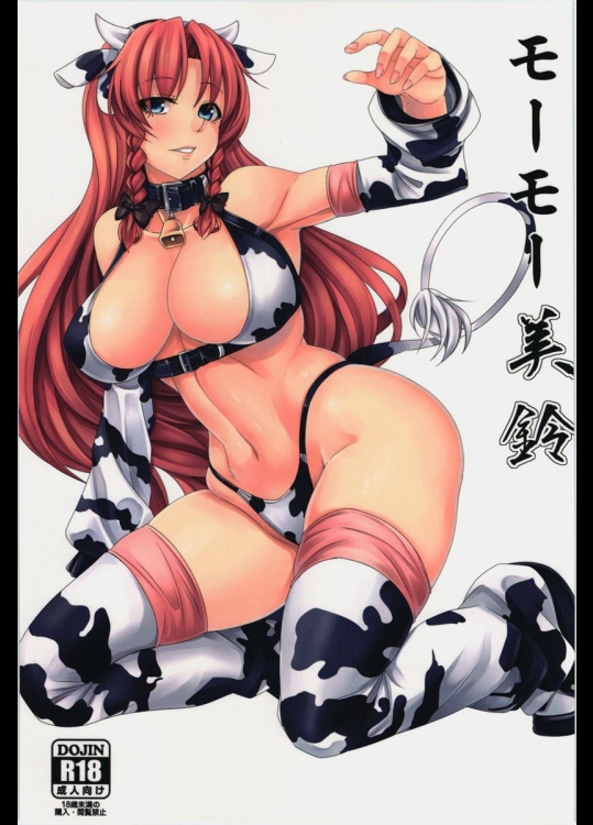 (C85) [七転八起 (kinntarou)] モーモー美鈴 (東方Project)_2