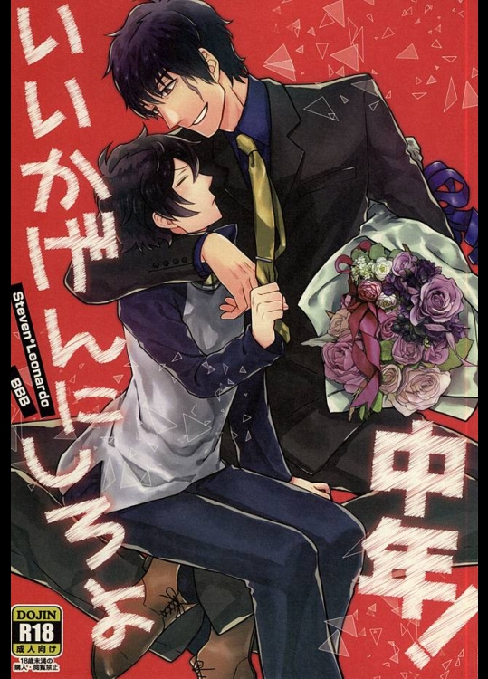 (異界都市の歩き方2) [YB. (時任遊也)] いいかげんにしろよ中年! (血界戦線)