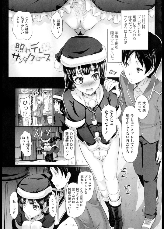 【クリスマス特集】[比呂カズキ] 照れデレ♡サンタクロース