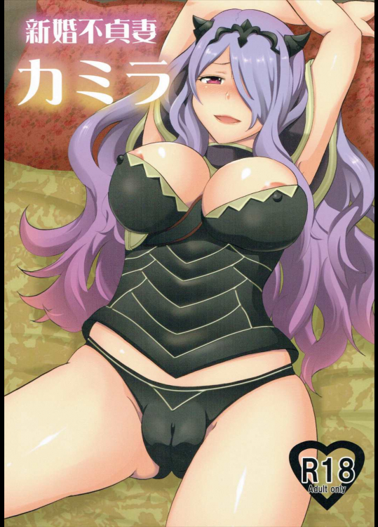 [Little★Cosmos]新婚不貞妻カミラ (ファイアーエムブレムif)