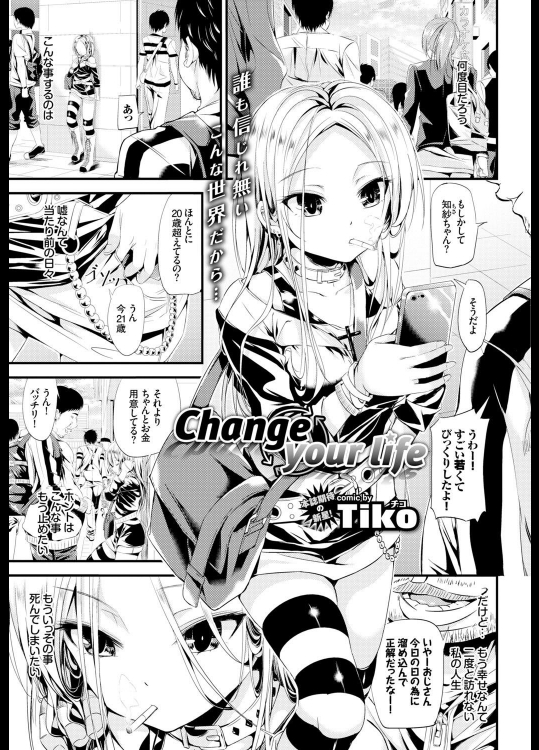 [Tiko] Change your life